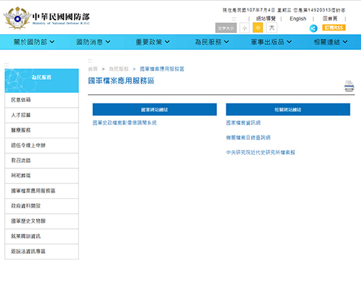 國防部國軍檔案應用服務區