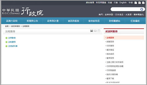 行政院全球資訊網-法規服務