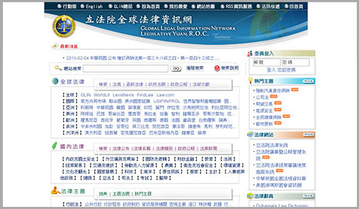 立法院全球法律資訊網