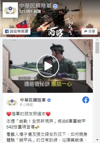 中華民國陸軍粉絲專頁